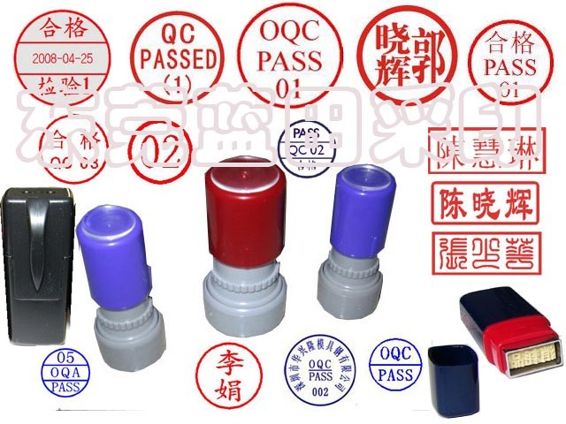 供应光敏电子印章 合格章 QCPASS章 合格证印章